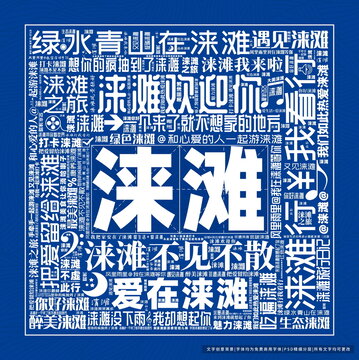淶灘打卡