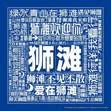 獅灘打卡