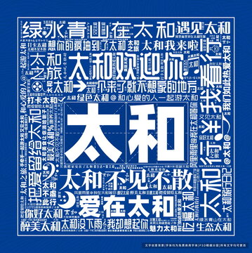 太和打卡