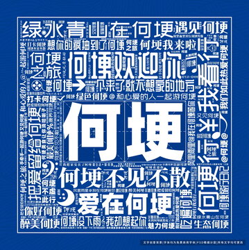 何埂打卡