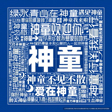 神童打卡