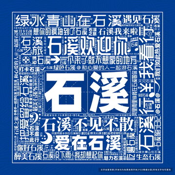 石溪打卡