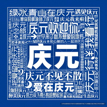 慶元打卡