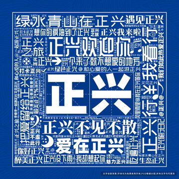 正興打卡