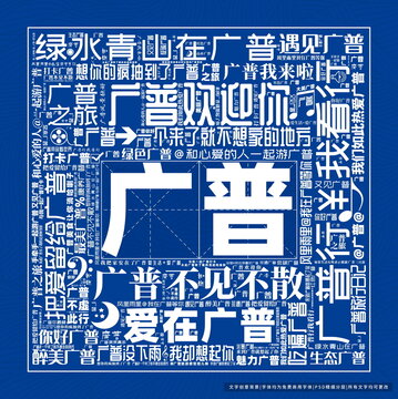 廣普打卡