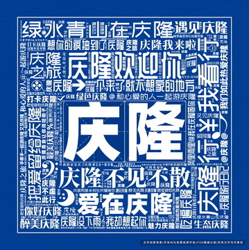 慶隆打卡