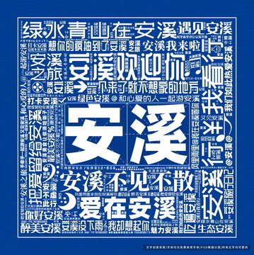 安溪打卡