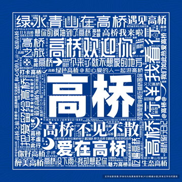 高橋打卡
