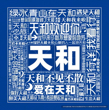 天和打卡
