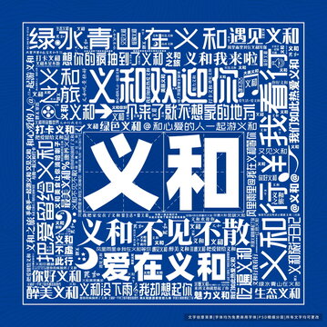 義和打卡