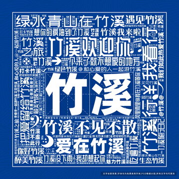 竹溪打卡