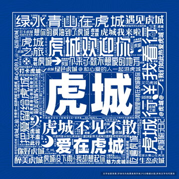 虎城打卡
