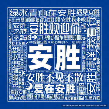 安勝打卡