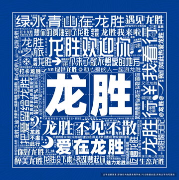 龍勝打卡