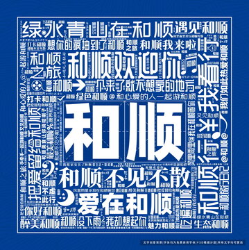 和順打卡