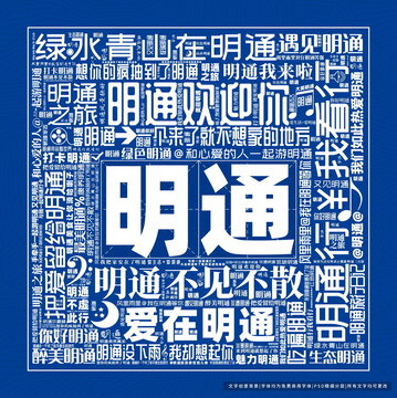 明通打卡