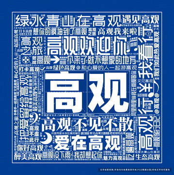 高觀打卡