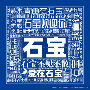 石寶打卡