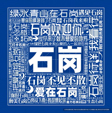 石崗打卡