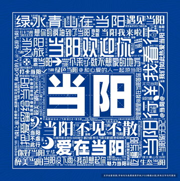 當陽打卡
