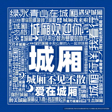 城廂打卡
