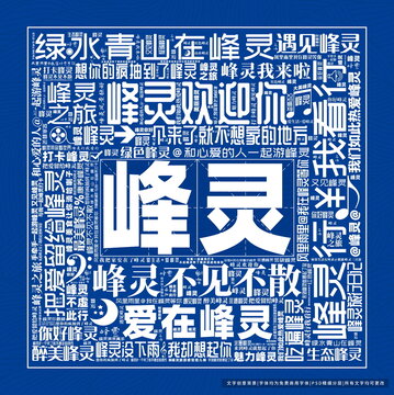 峰靈打卡