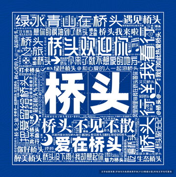 橋頭打卡