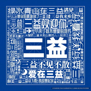 三益打卡