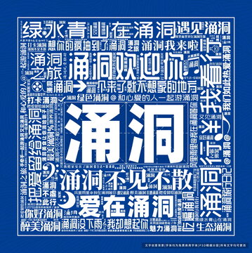 涌洞打卡