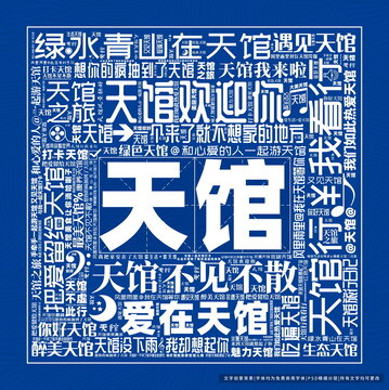 天館打卡