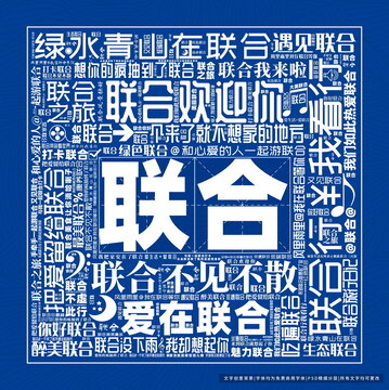 聯(lián)合打卡