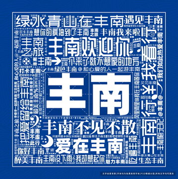 豐南打卡