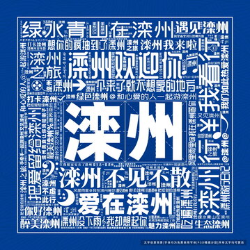 灤州打卡