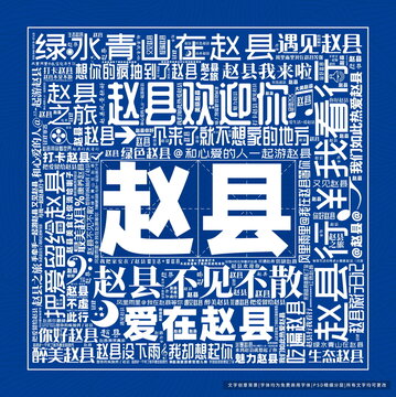 趙縣打卡