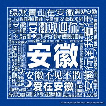 安徽打卡