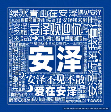 安澤打卡
