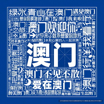 澳門打卡