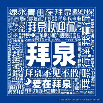 拜泉打卡