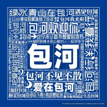 包河打卡