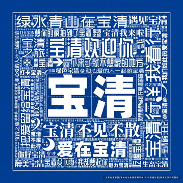 寶清打卡