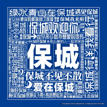 保城打卡