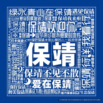保靖打卡