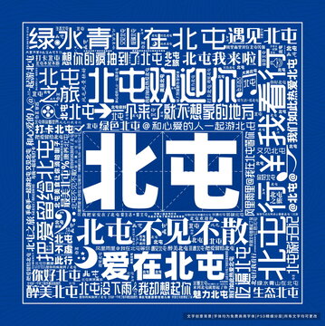 北屯打卡