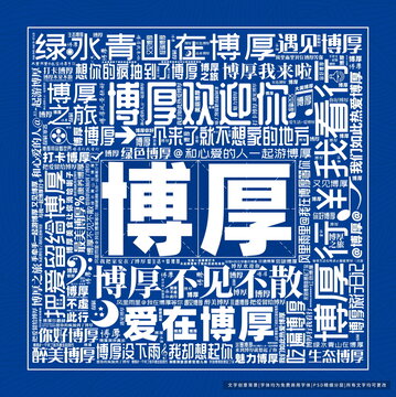 博厚打卡