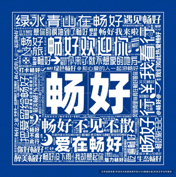 暢好打卡