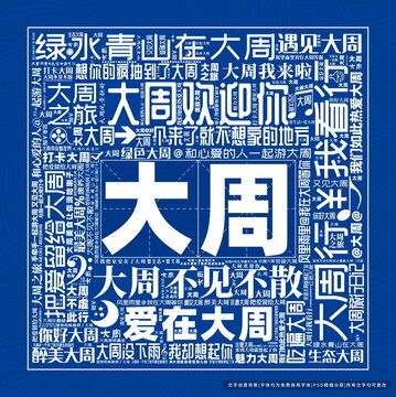 大周打卡