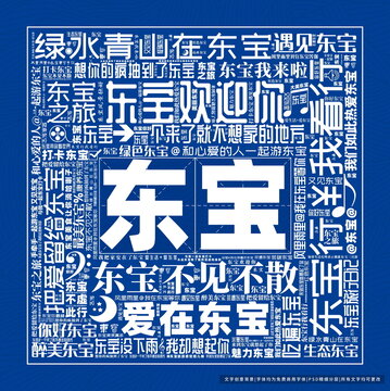 東寶打卡