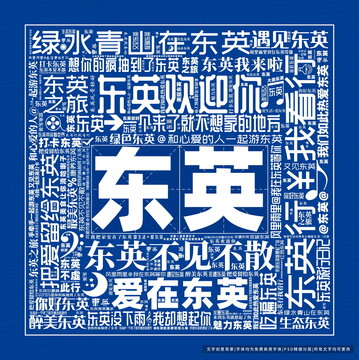 東英打卡