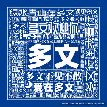 多文打卡