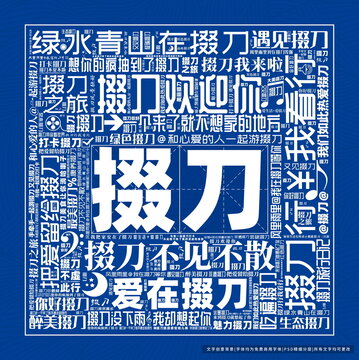 掇刀打卡